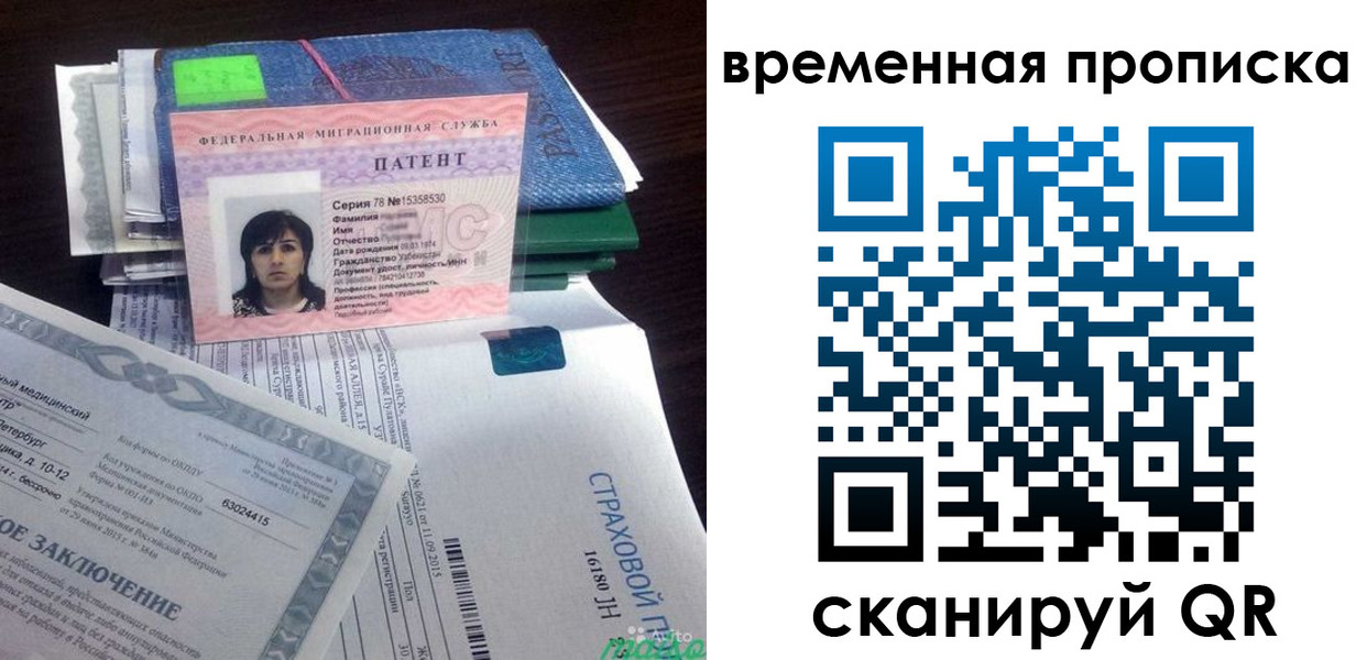 временная регистрация в квартире в Канске